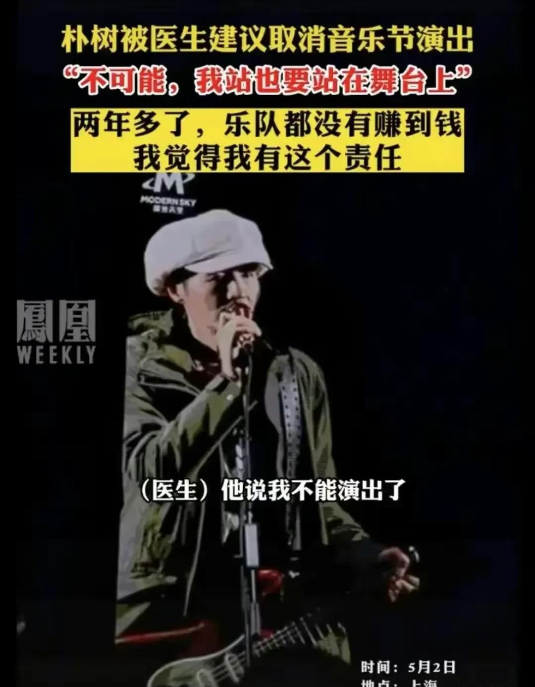 青岛市|朴树现场哭成泪人，自曝今后不会再唱歌了