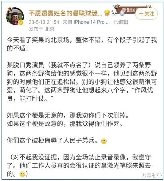 军人|如此“脱口秀”,折射这个演员价值观和人格的低下