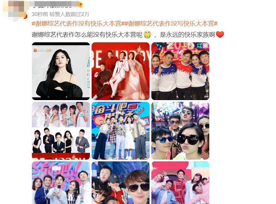 快乐大本营|谢娜综艺代表作没写快乐大本营,有两个可能的原因导致娜姐没有提