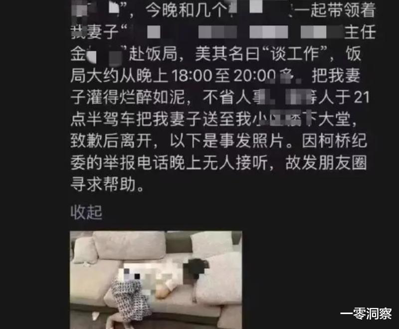 江苏省|女干部被检察长灌醉后续，官方回应：多人受处分，引网友热议