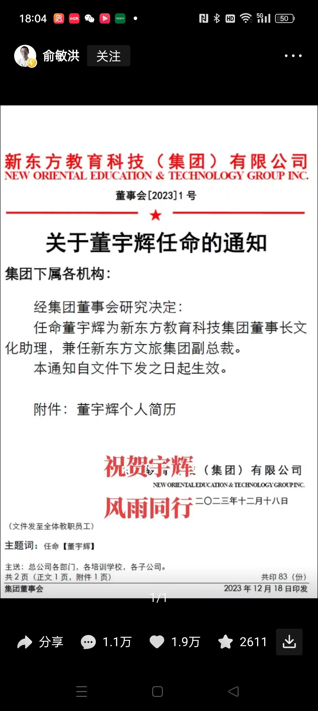 董宇辉: 我自己完成了去辉化 离开直播间，他的最后一拜再次感动大家