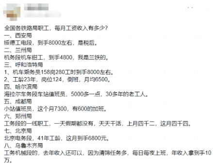 中国铁路某集团发工资了：员工薪资大揭秘！