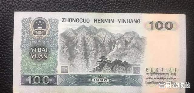 |1990版100元纸币,现在的收藏价值怎么样呢?
