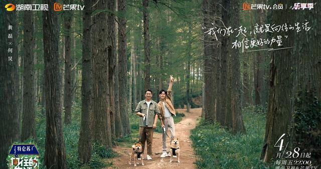 张艺兴|《向往7》海报曝光,2人2狗显落寞,张艺兴彭昱畅私下聚餐感情好