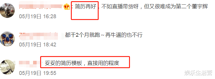 杨天真|孟羽童简历曝光，成求职模板，有错字资质一般，董明珠被指眼光差