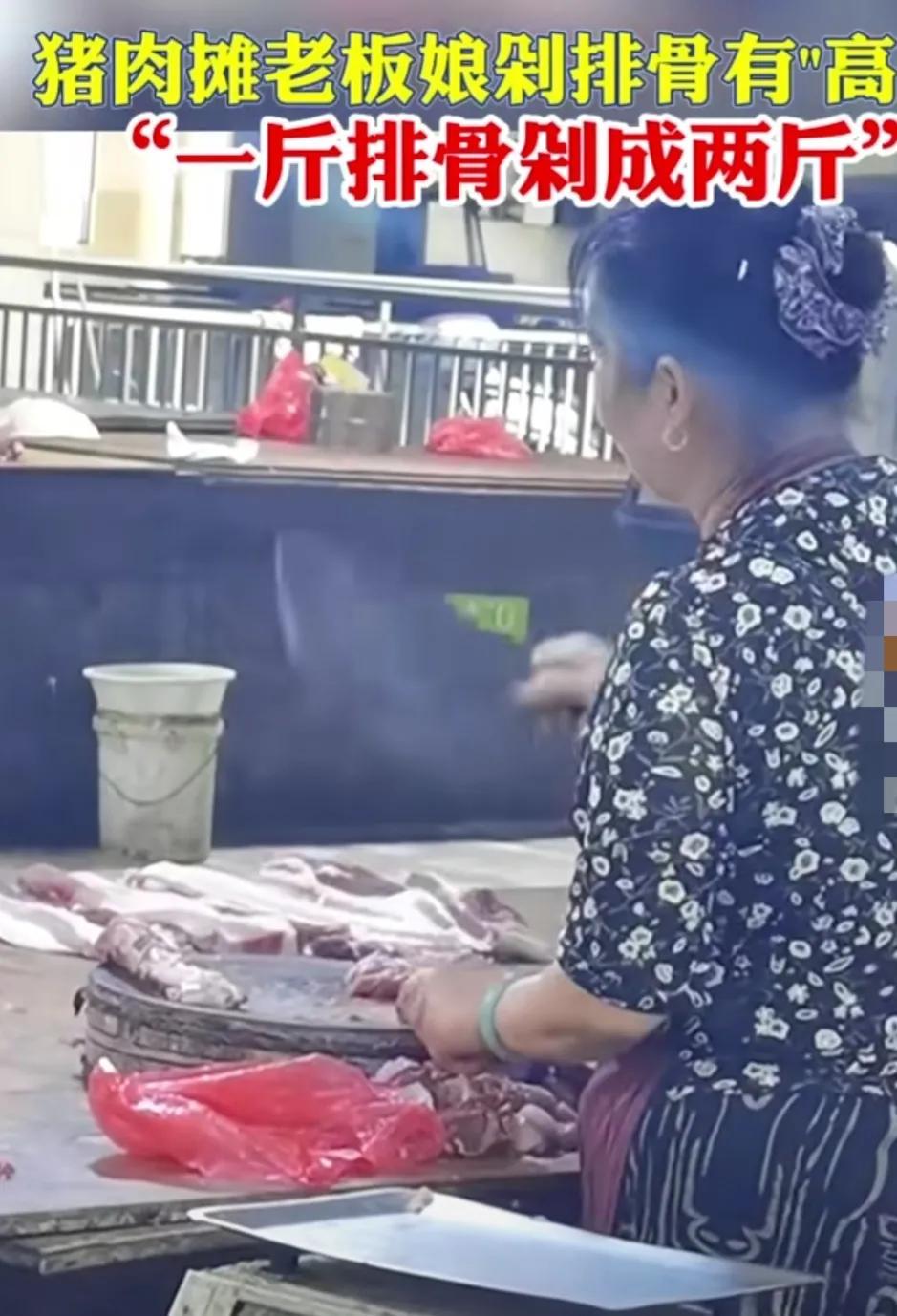 排骨|菜市场大妈卖排骨,一斤剁成了两斤