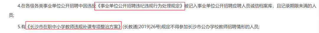 这9类人再也不能考教师编了?快看有你吗?