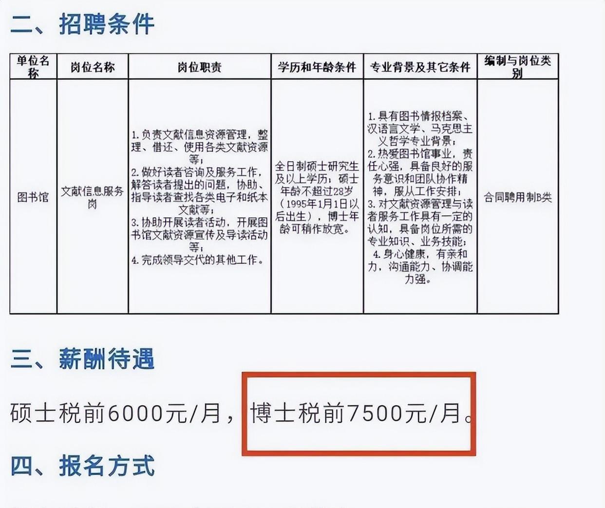 大学生|“学历贬值严重”，华中师大图书馆招聘，博士税前7500元还没编制