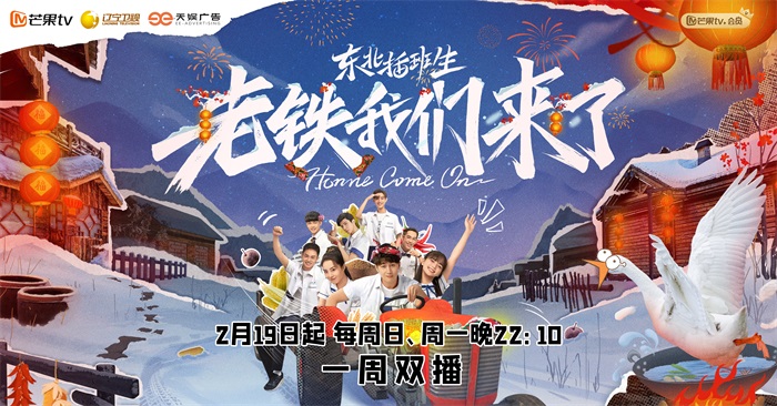 崔真真|《东北插班生》衍生真人秀，崔真真活力满满备受好评