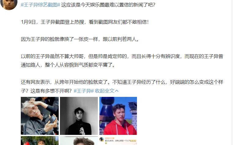 整容失败?《极限挑战》综艺截图:王子异脸肿下巴鼓,颜值大跌!