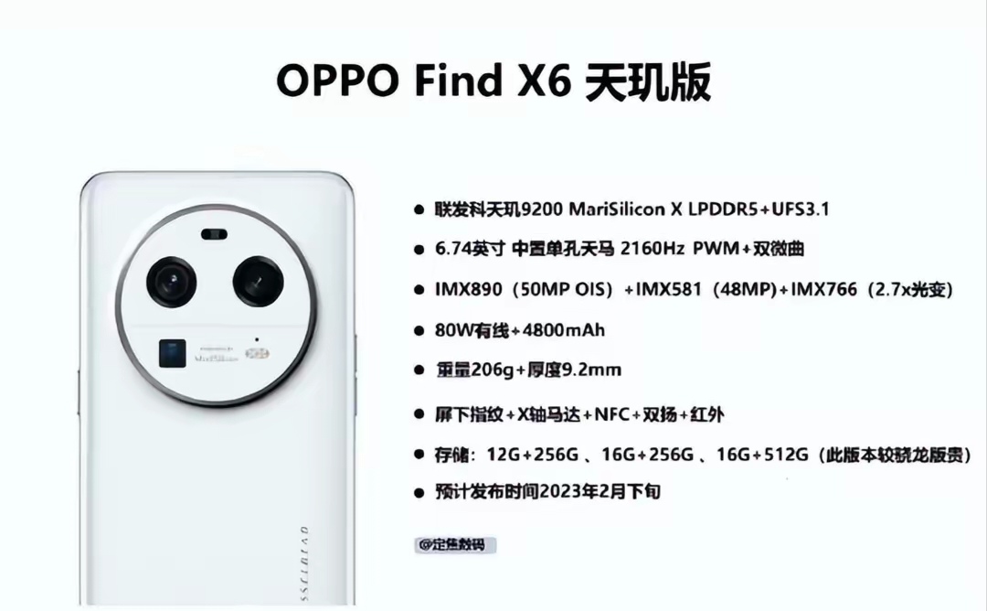 CPU|OPPO Find X6天玑版被爆，已通过认证，还有素皮版本