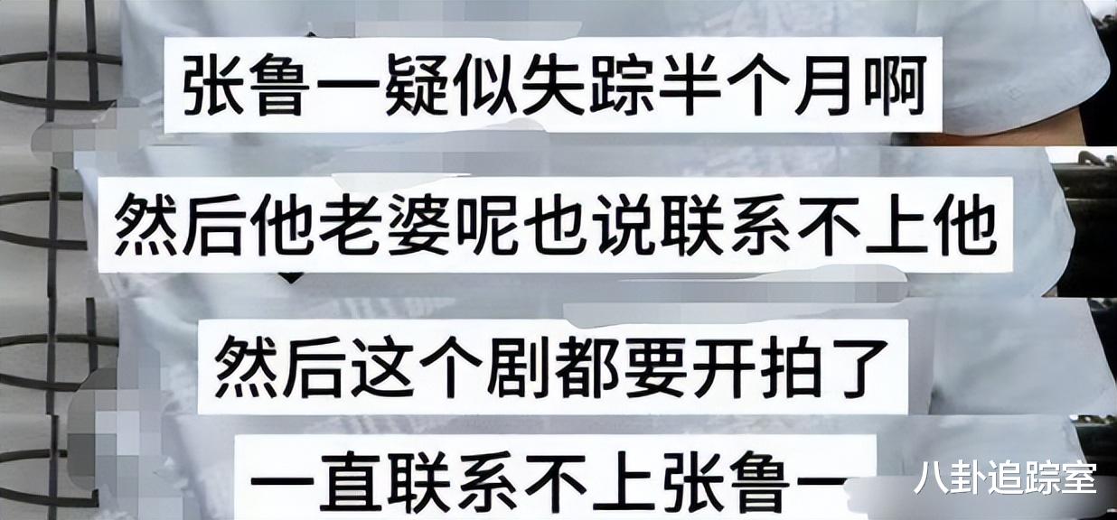 曝张鲁一失踪半月,郑晓龙剧组开拍寻人无果,老婆拒报警引猜测