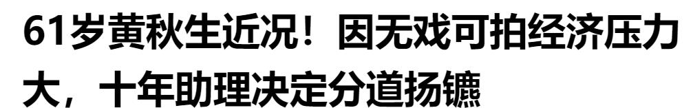 黄秋生成功重回港圈,晒和吴镇宇刘青云合照,称是兄弟会