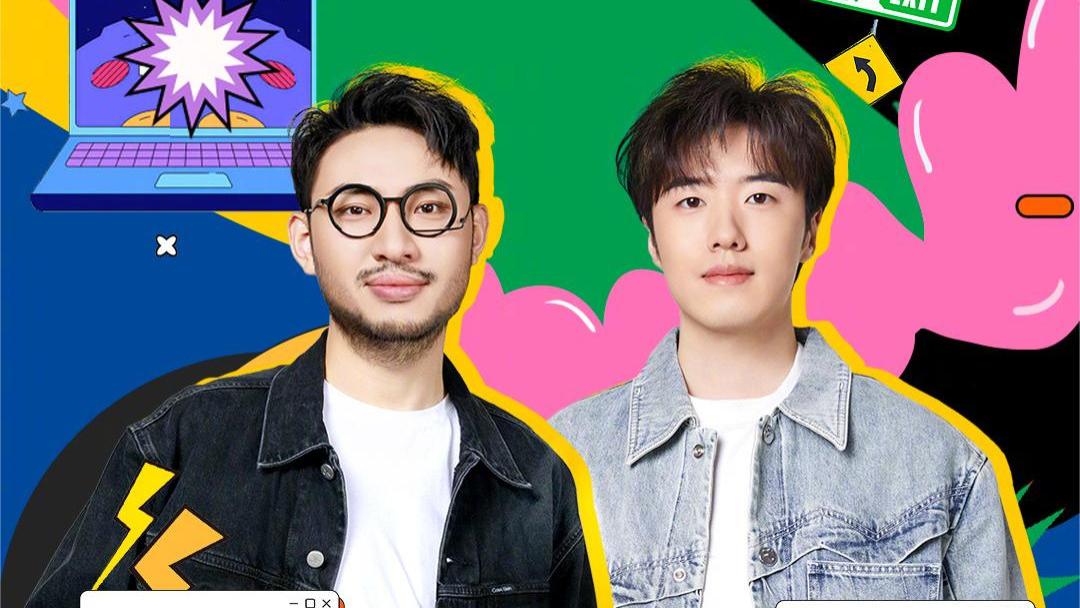 马思纯|少爷和我重出江湖，德云社鼎力加盟，《开工喜剧之夜》阵容赢麻了