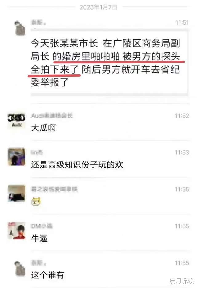 扬州戴副局长“桃闻”又被传出,她们虽有错,但爆料者也并非高士!