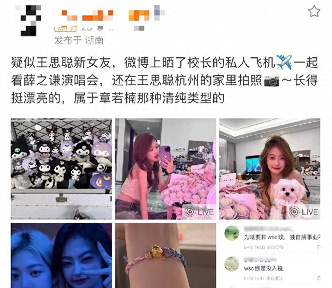 王思聪晒出泡妞聊天记录：我就喜欢你穿这个，女主回了这两个字！