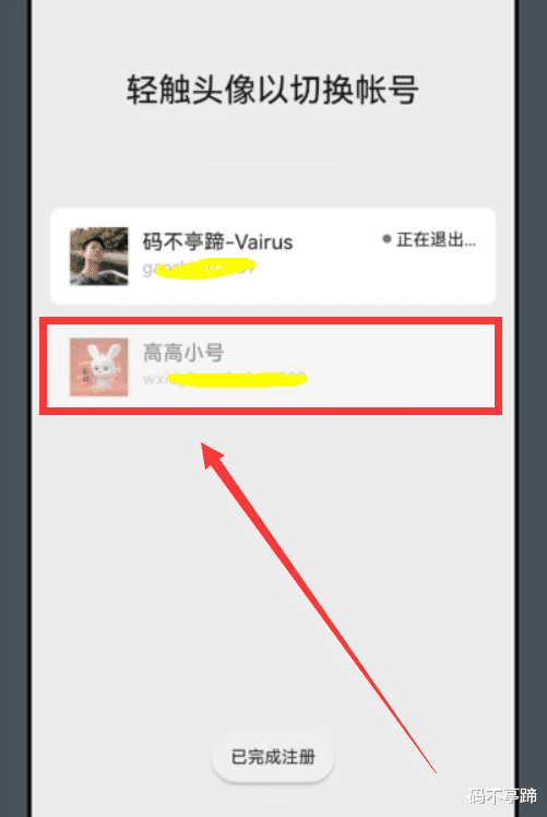 微信|一个“手机号”怎样注册2个“微信号”？看完文章内容你就会了