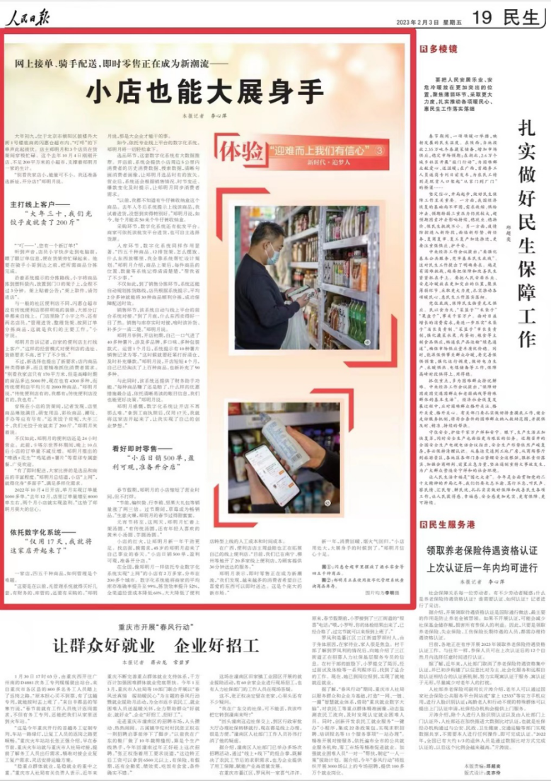 四川省|央媒多次关注的“即时零售”，走到哪一步了？