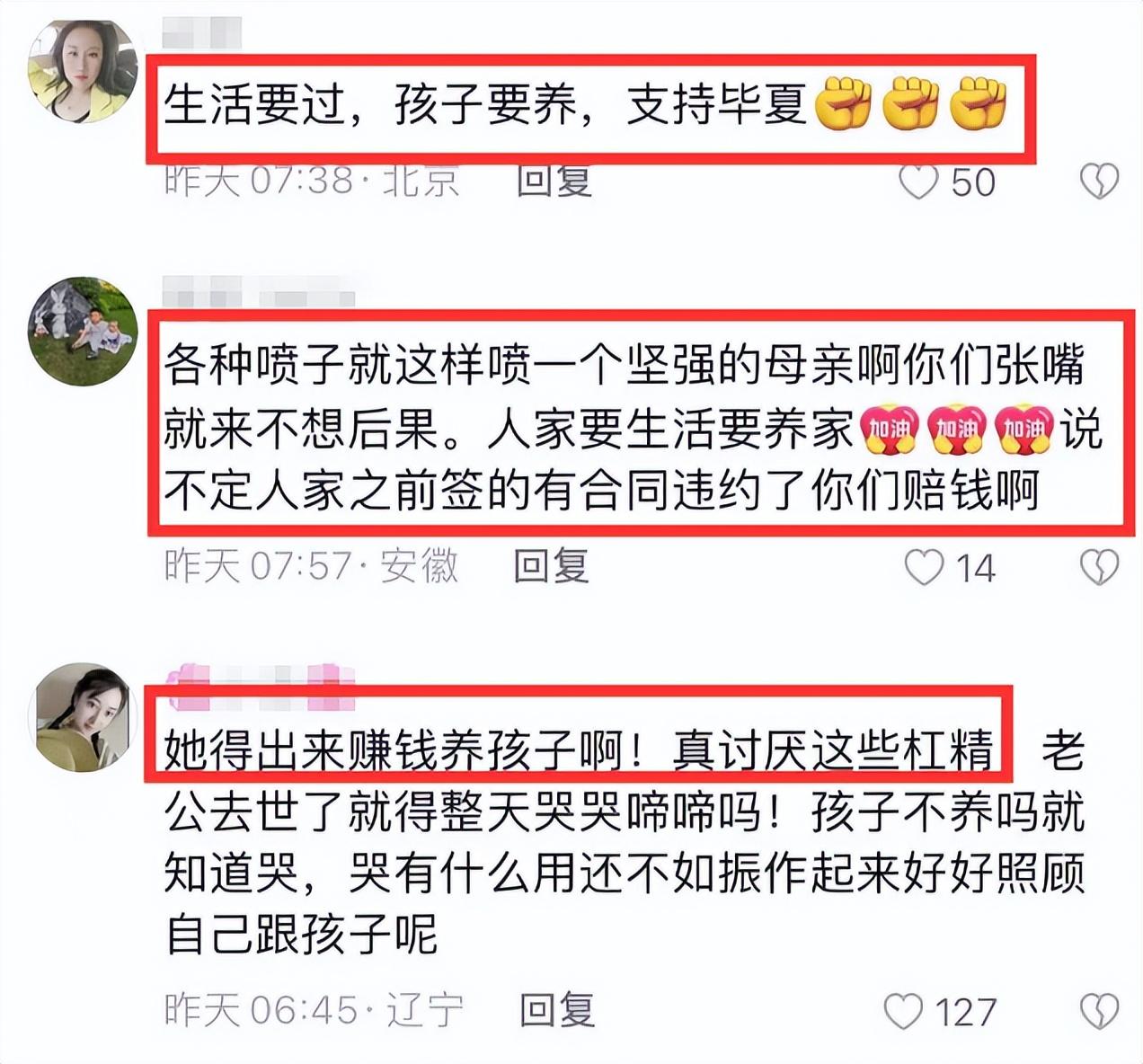 毕夏丧夫后首露面，身形消瘦显憔悴，老公刚去世就开演唱会引热议