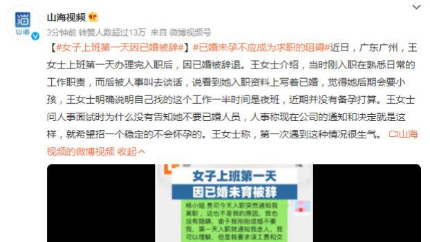 职场故事|女子上班第一天因已婚被辞，为什么女性职场会被歧视？