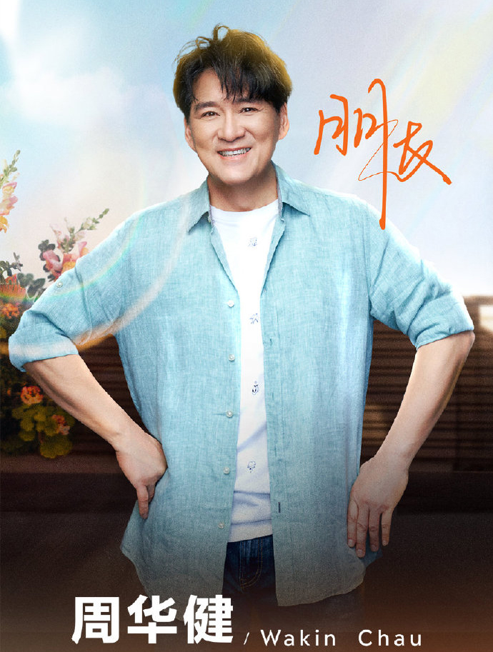 周华健|2023好声音将播，周华健打头阵，情怀这张牌还能打多久？