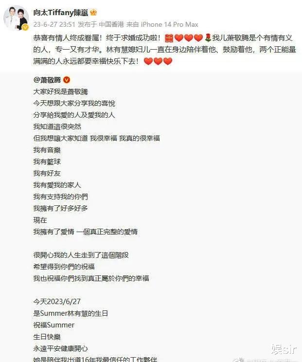 恭喜！萧敬腾官宣结婚，50岁经纪人林有慧发文：不得了啦，我是人妻啦