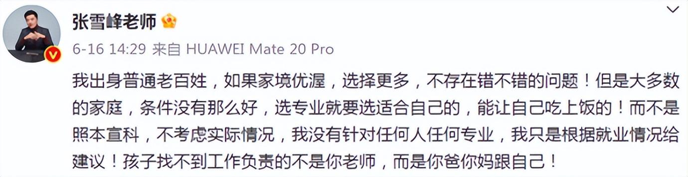 出事的张雪峰，到底得罪了哪些人？