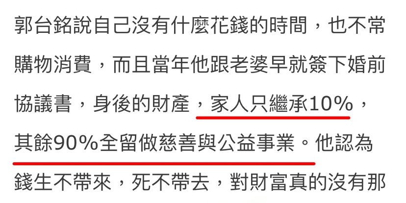 郭台铭公布遗产分配,曾馨莹成最大输家,为丈夫生3子只分到9亿