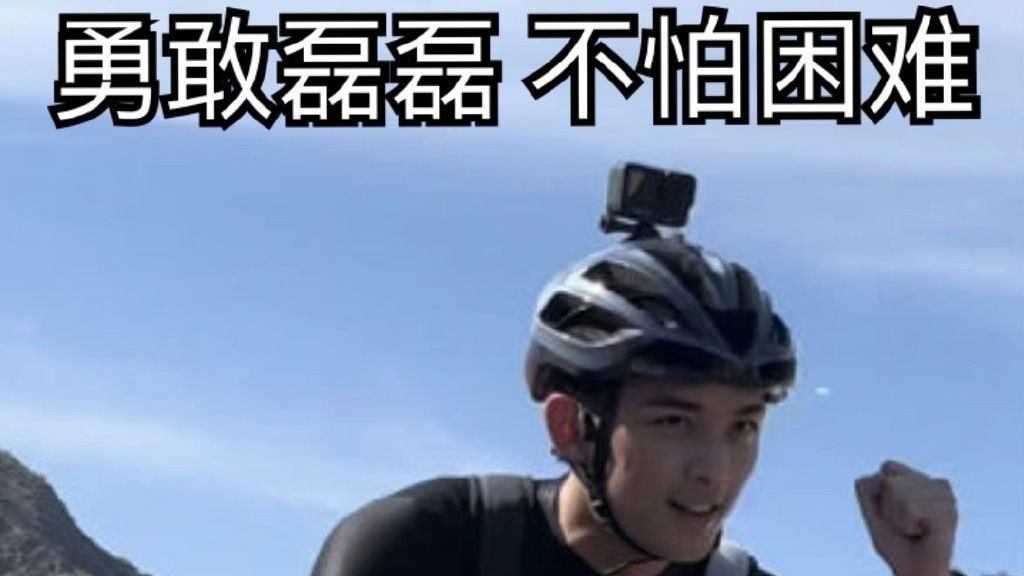 吴磊|吴磊骑行新疆之旅引发网友关注，与热心路人互动笑料百出