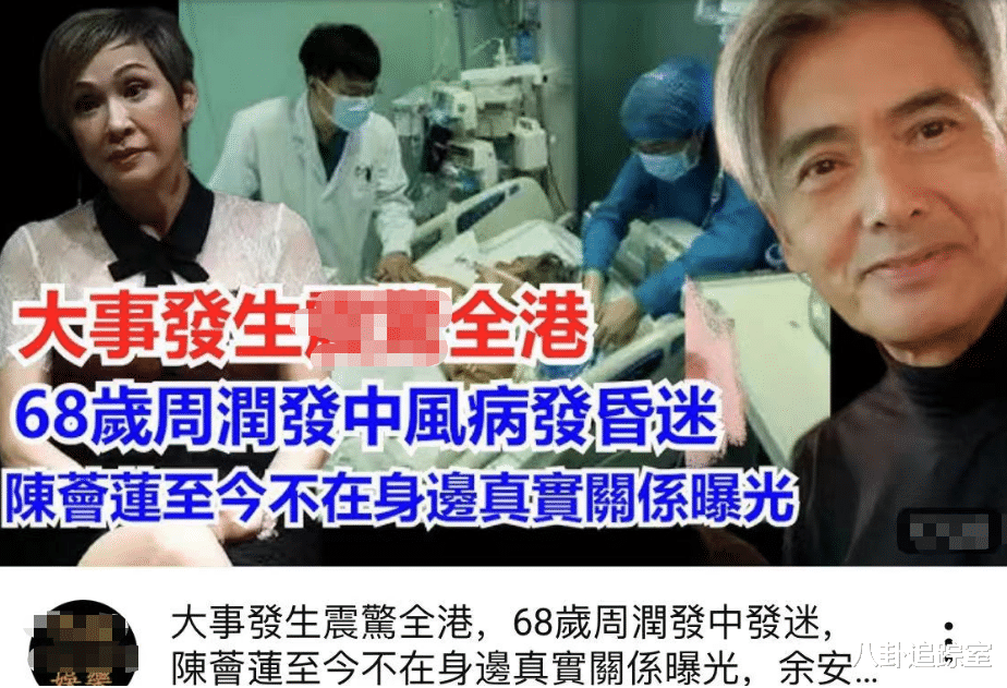 港媒曝周润发病情加重,中风昏迷身形佝偻状态差,发嫂至今未现身