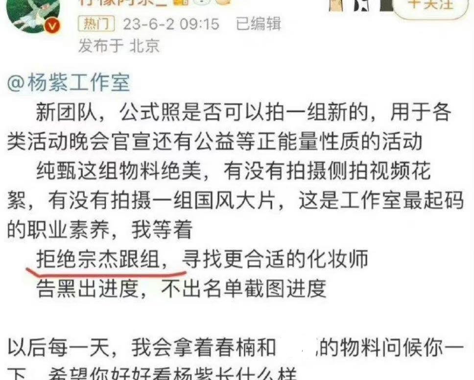 杨紫|谁来拯救杨紫的颜值！多任化妆师遭网暴，一位不堪电话辱骂请辞