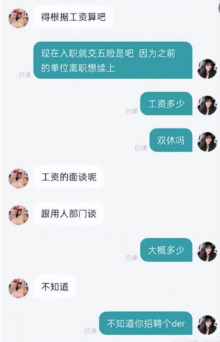 大学生|“是实习生不是畜生”,大学生求职遇奇葩人事,一言不合就开怼