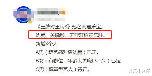 曝《王牌8》阵容!华晨宇没退唐嫣顶替贾玲,沙溢沈腾加盟被骂惨
