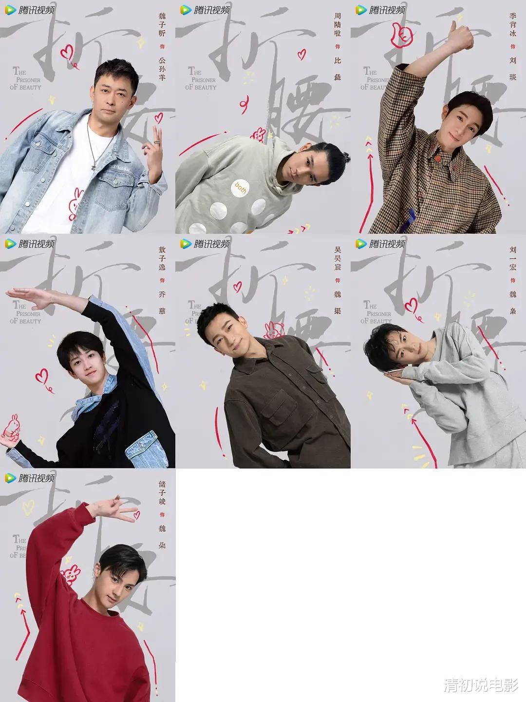 折腰|《折腰》官宣全阵容，男女主却被男女二号抢风头