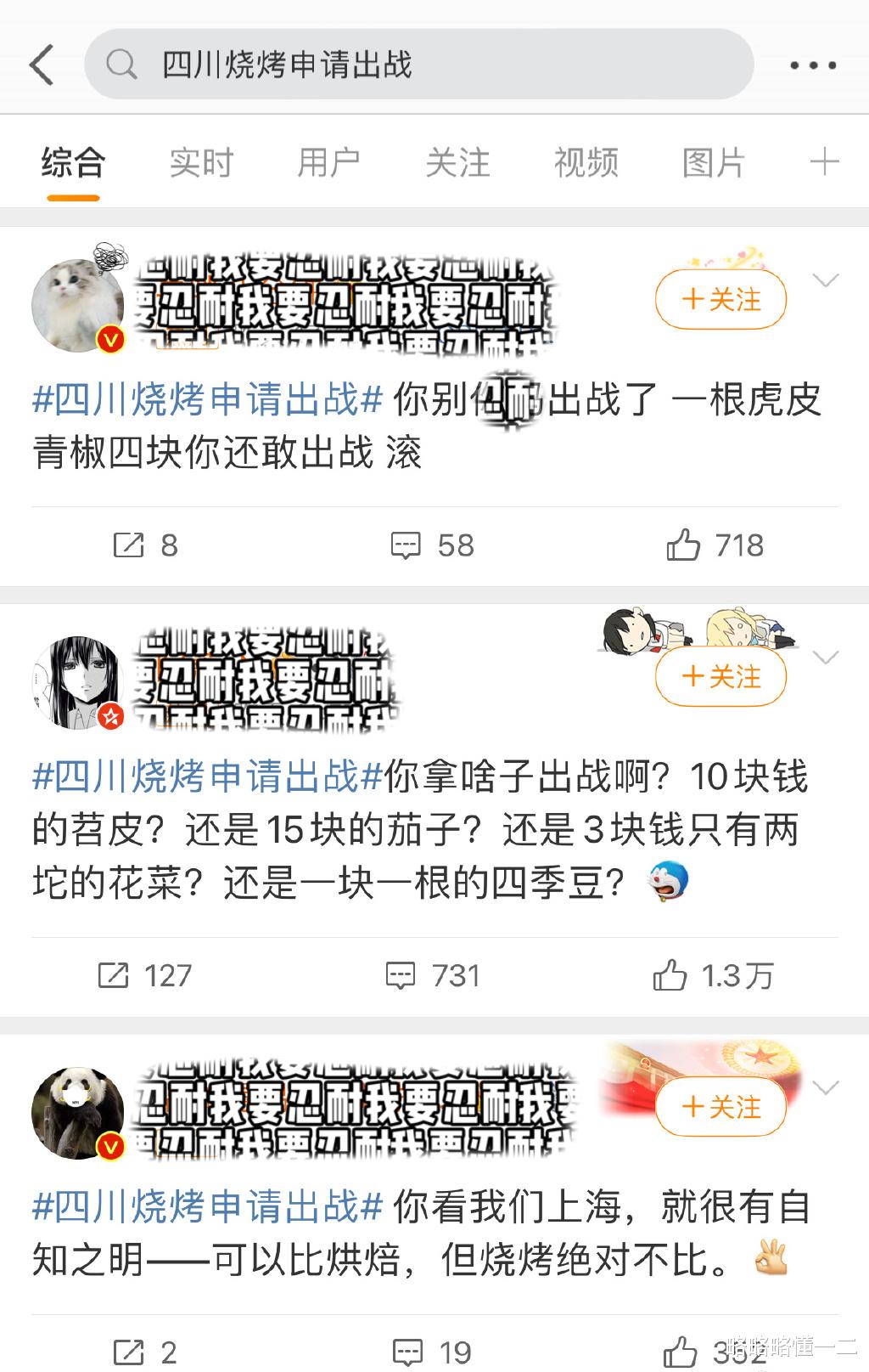 火锅|24人吃淄博烧烤花了760元,人均30还吐槽太贵!川渝网友坐不住了