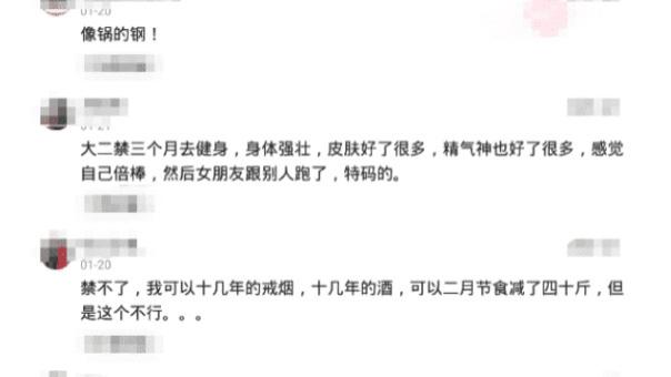 “离婚人士长期禁欲是种什么体验？”评论区亮了~