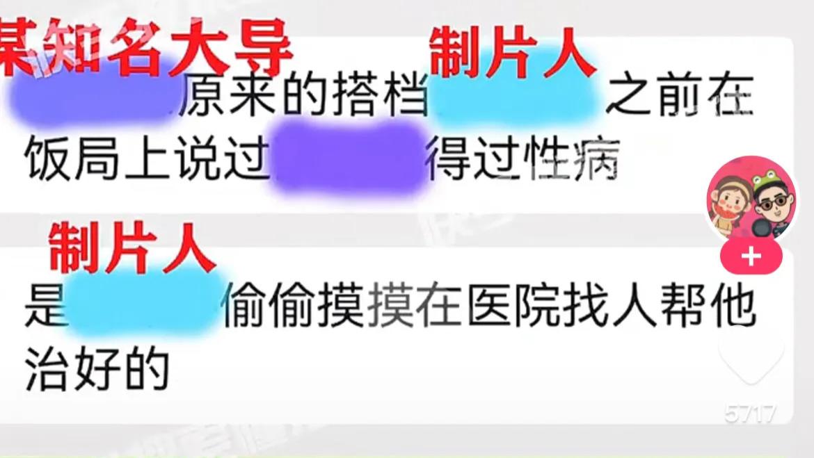 娱乐圈|大瓜！娱乐圈又有知名大导要塌房了？
