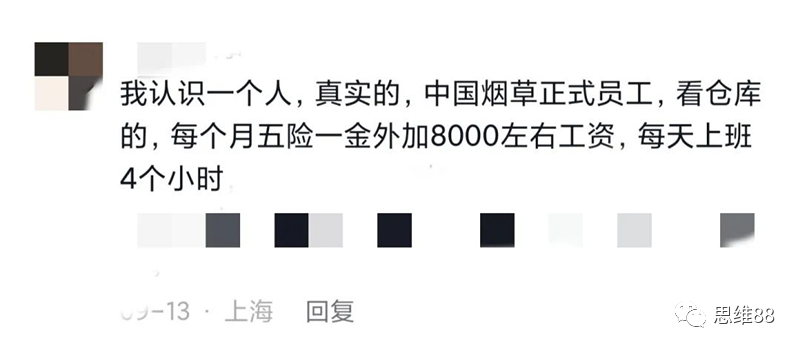 中国烟草一员工工资被曝！基本工资11000，公积金3000，年终奖5W-8W