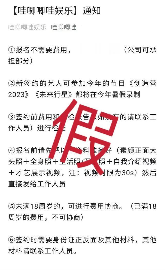 哇唧唧哇发布辟谣声明，否认招募《创造营2023》选手