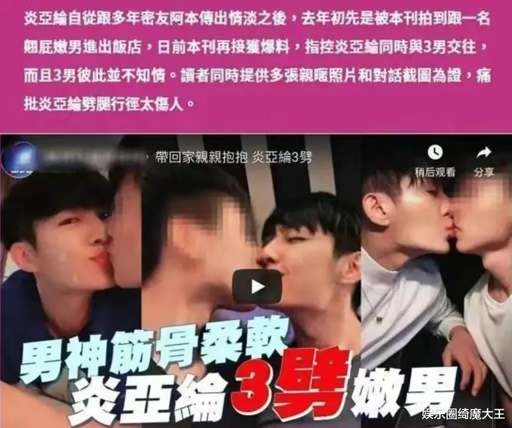 对比炎亚纶的“男女通吃”！内娱的“流氓”事辣眼多了