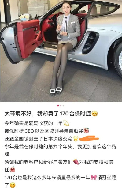 销售天赋还是外貌福利？保时捷女神的成功引发热议