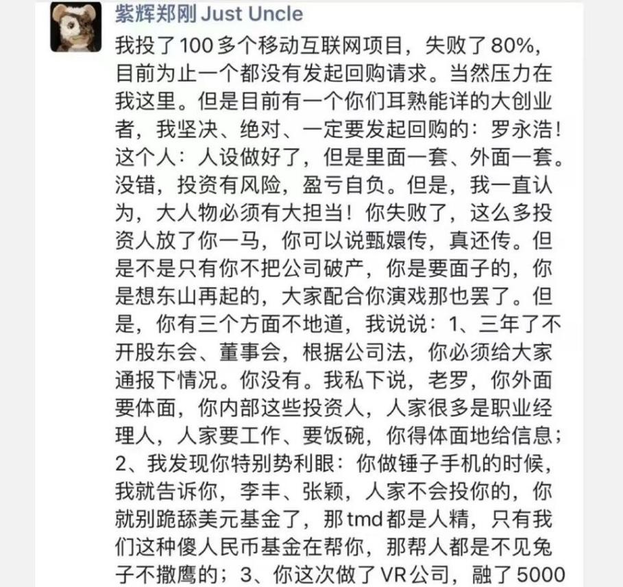 一加科技|郑刚vs罗永浩持续发酵：到底谁在说谎？