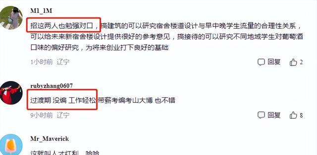 哈工大硕士毕业,就为当个看门的?山东大学拟聘用名单引争议