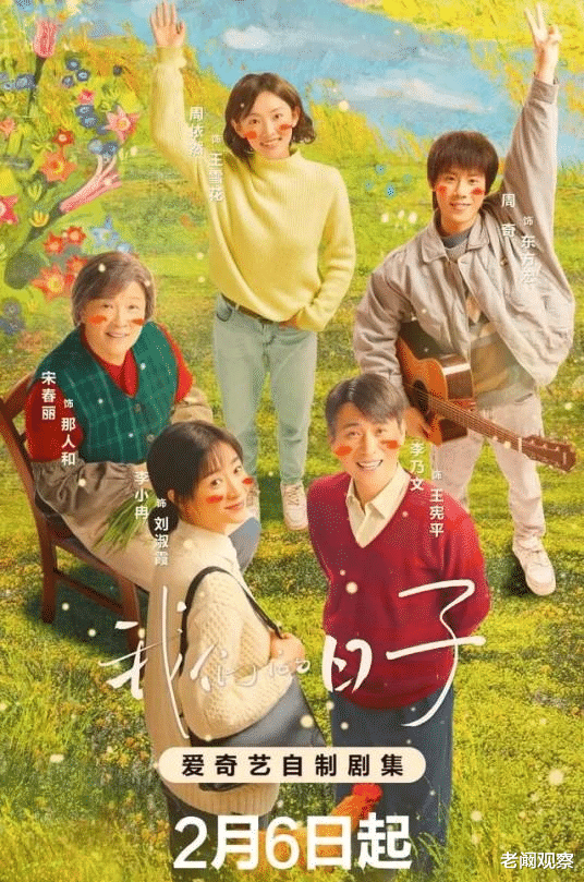 电视剧|《狂飙》跌出前三,《我们的日子》垫底,当前热播电视剧收视率榜