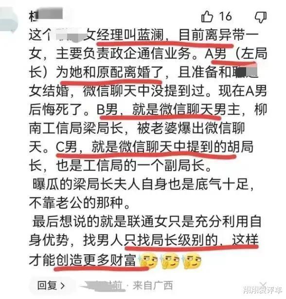 小三|梁局长夫人照片曝光，被赞国色天香，蓝经理旧貌被扒，疑似整容！