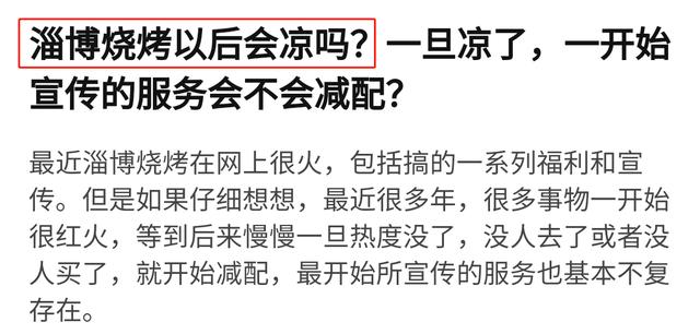 |淄博烧烤,凉了?