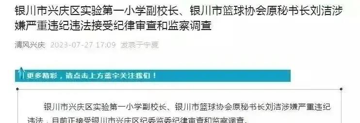 严查学校反腐，8月1日一周内，10名学校校长再次被查