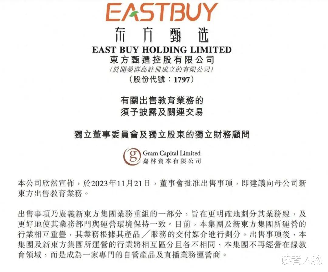 赚11亿买15亿业务！新东方难咽下董宇辉这炸子鸡，网友：别噎到