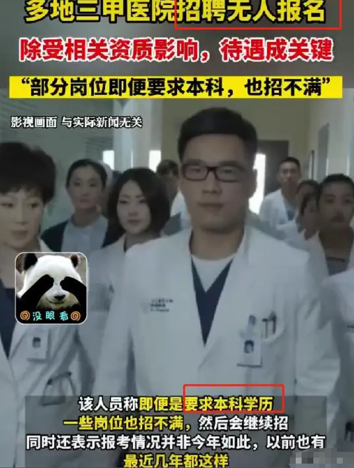 医学生|多地医院招聘遇冷，医学生却称就业难？原来只是因为“牛马慌”