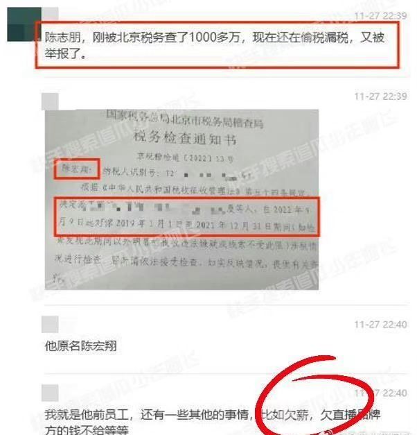 陈志朋塌房风波升级！偷税漏税是惯犯，曾补缴1000万，辱骂员工！